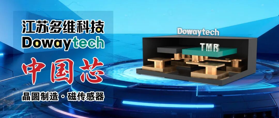多维科技车规级TMR3081角度传感器芯片赋能汽车电子高精度位置检测