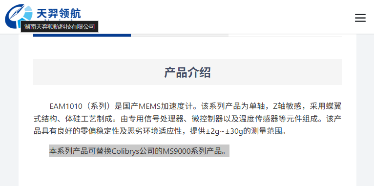 赛峰Colibrys 把" 加速度计 校准表寿命 "做成了商品,国产加速度计走到哪一步了
