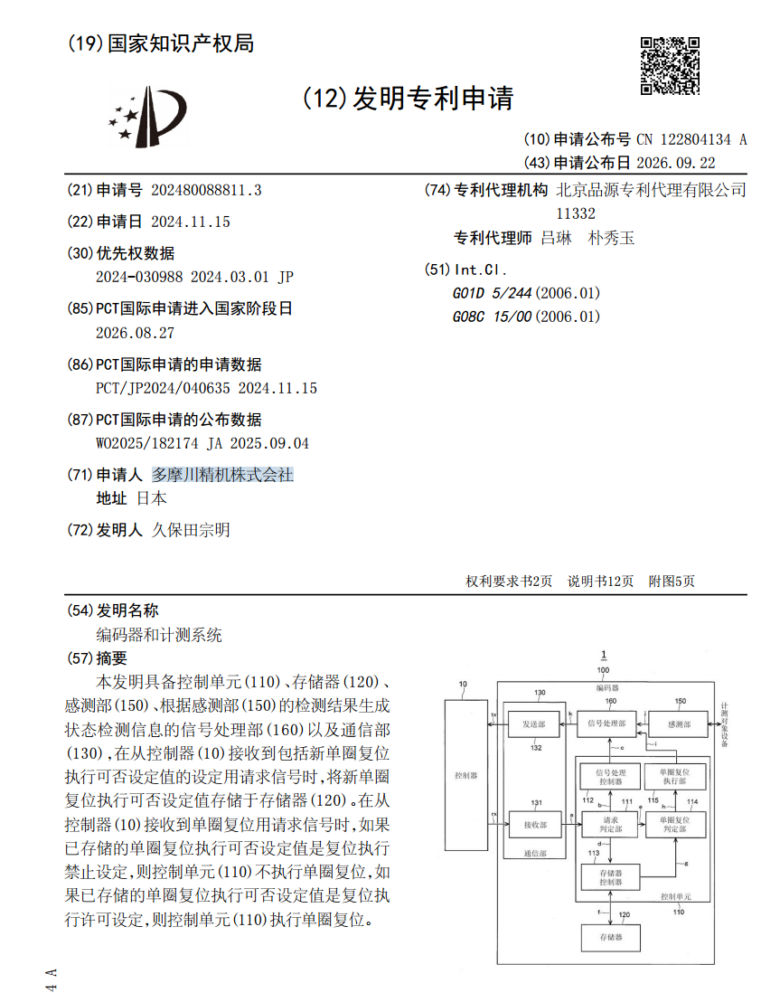 多摩川给 Reset 加了一把锁,日本给它授权了一项"超简单"专利