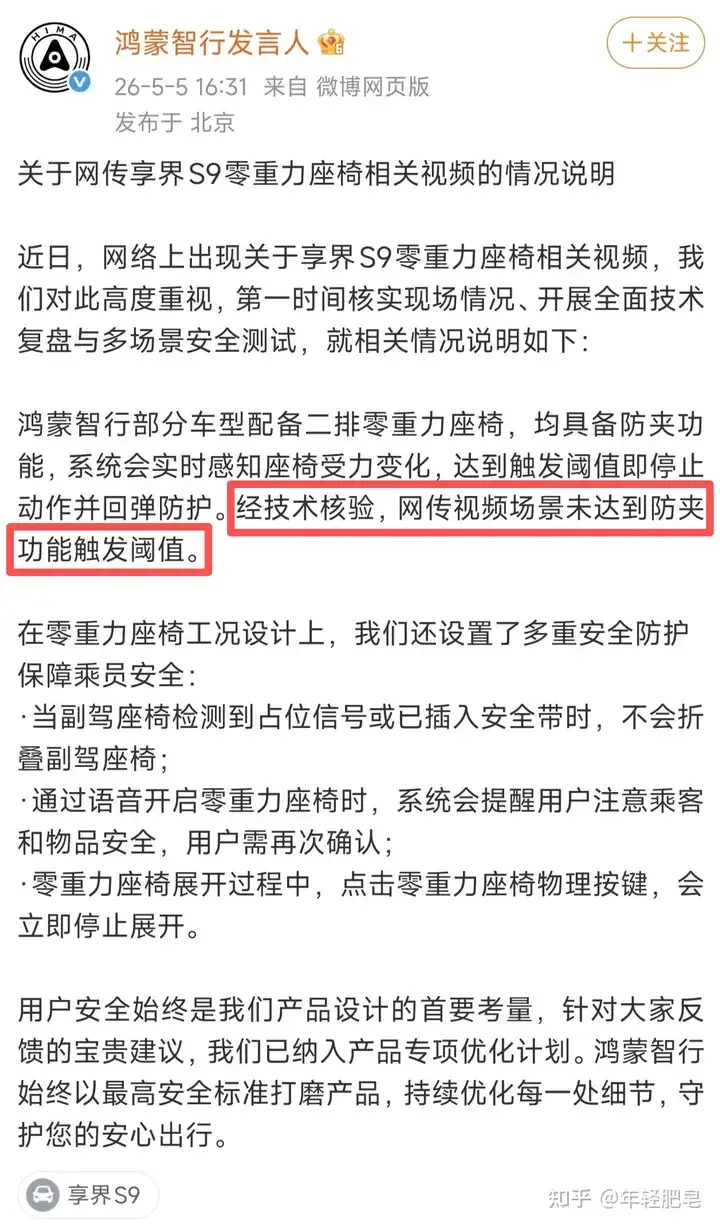 享界S9争议冲上热榜, 智能汽车已经开始让"传感器"替结构兜底
