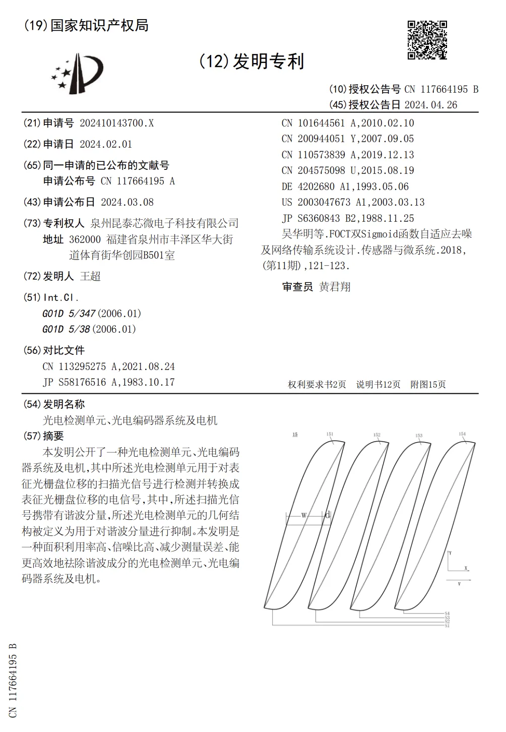 从 KTO9512 光编芯片说起:感光区中间那条 PDIFF 到底有什么用?