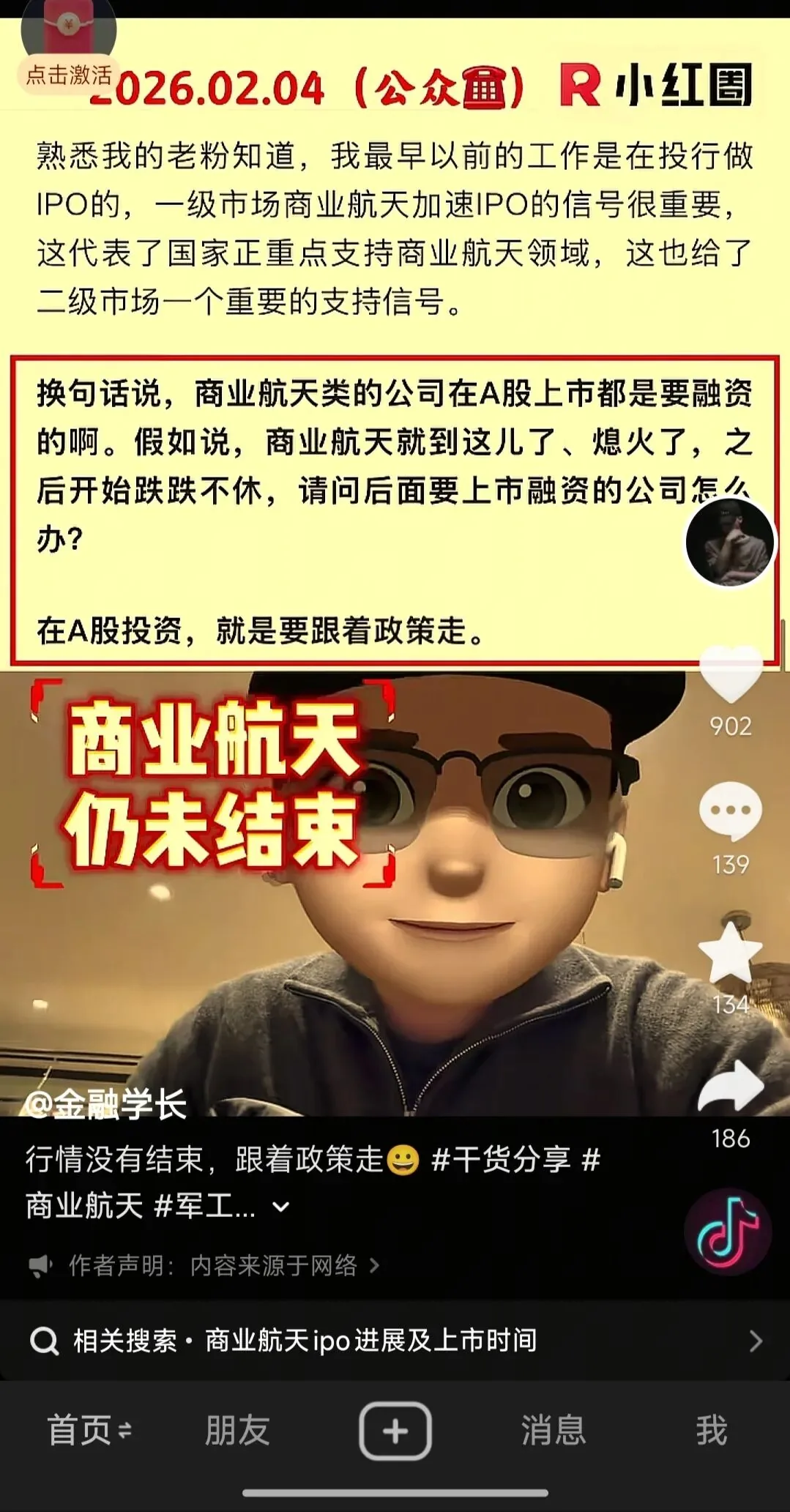 商业航天在A股能不能赚钱,和火箭飞不飞关系真不大