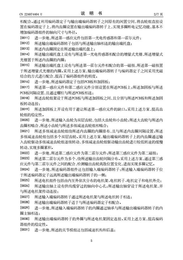 机器人多圈编码器需要齿轮吗?钛虎专利分析