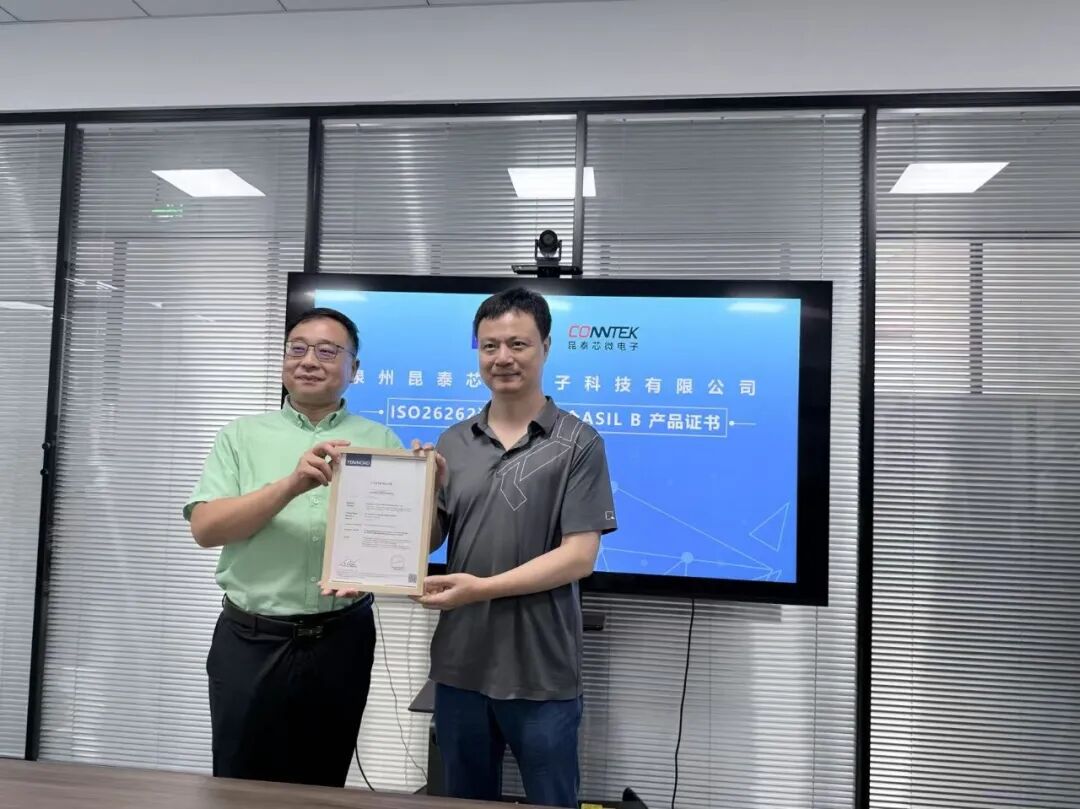 从体系合规到产品安全：昆泰芯获ISO 26262汽车功能安全产品证书