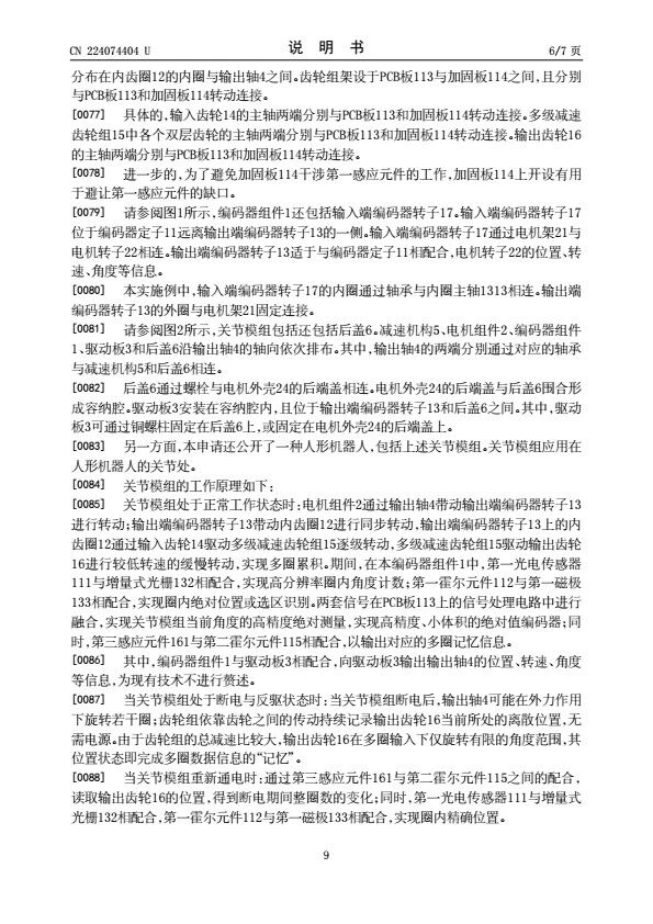 机器人多圈编码器需要齿轮吗?钛虎专利分析