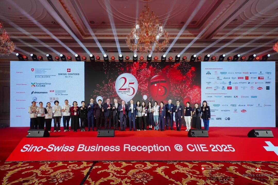 26家展商、36个品牌:瑞士在进博览会(CIIE 2025)上打出最大阵仗,只为一次“被看见”