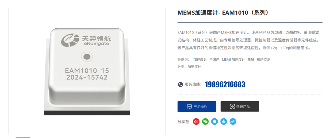 赛峰Colibrys 把" 加速度计 校准表寿命 "做成了商品,国产加速度计走到哪一步了