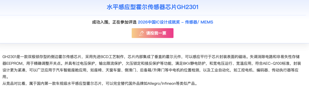 美芯晟传感器增长112%: 光学看得见桌腿,磁传感又摸到电机轴