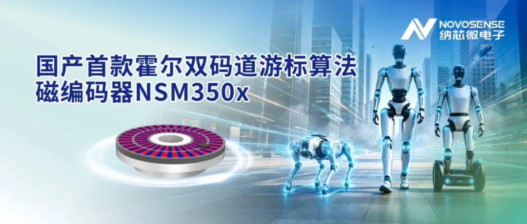磁传感器出货全球第四,我更在意半年报里的两个动词,纳芯微2026半年报分析