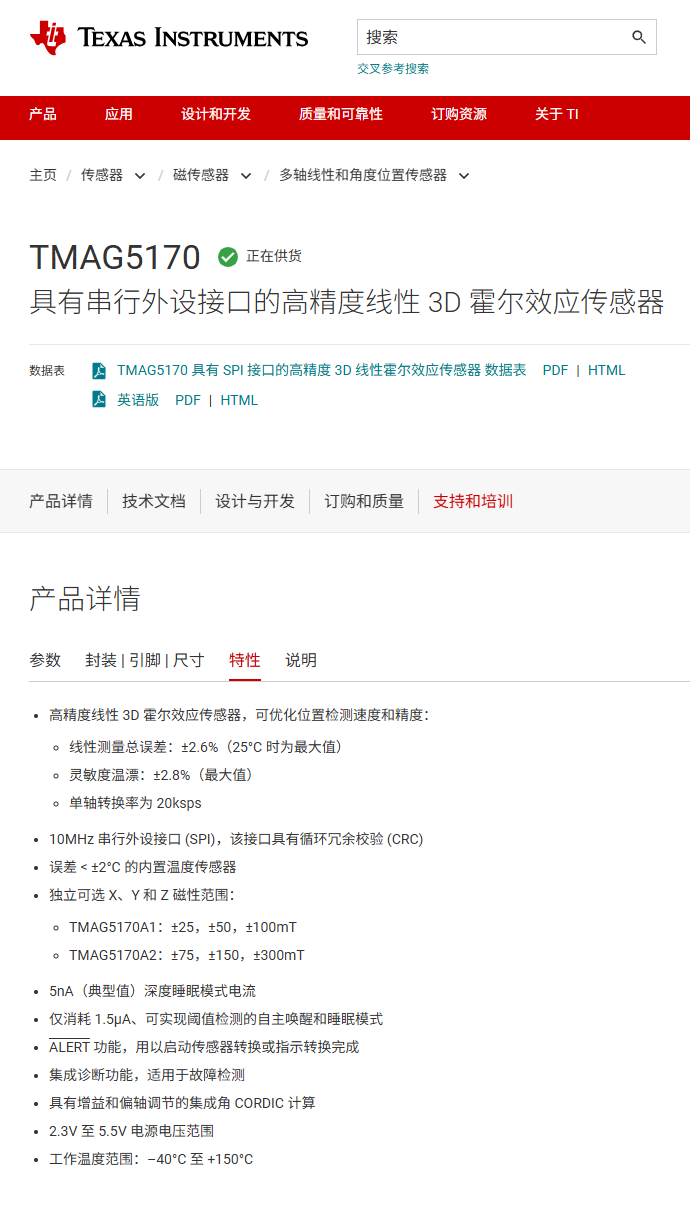 Melexis推进Tactaxis指尖模组，磁传感芯片正在进入机器人触觉系统
