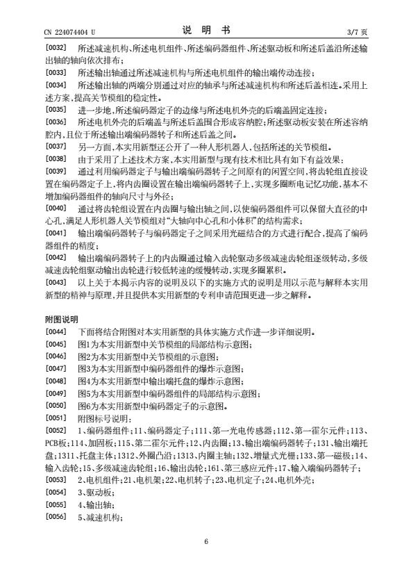 机器人多圈编码器需要齿轮吗?钛虎专利分析