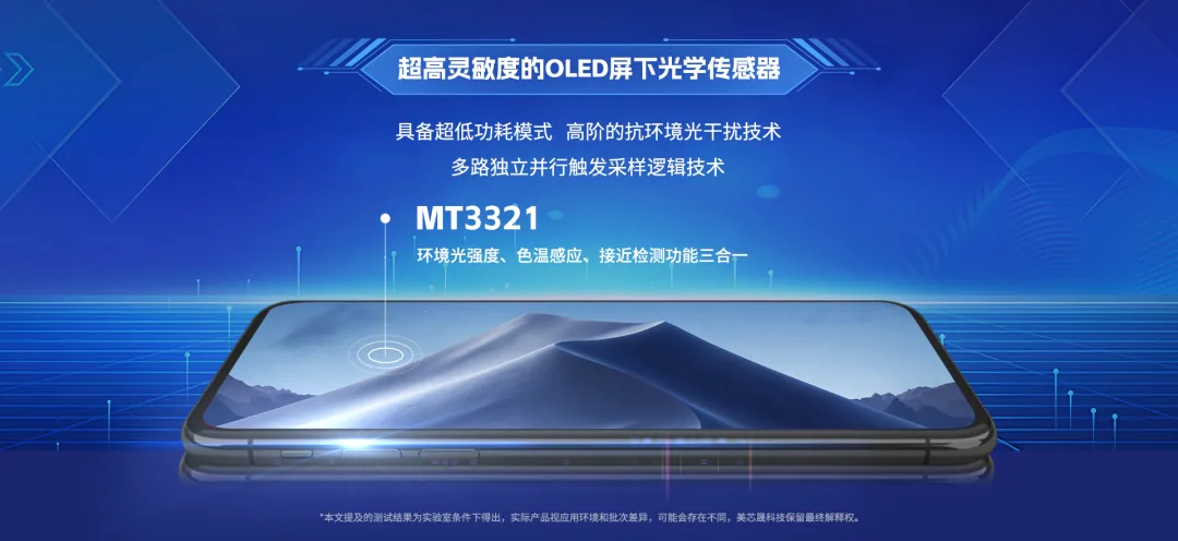 美芯晟传感器增长112%: 光学看得见桌腿,磁传感又摸到电机轴