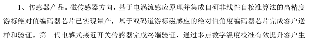 磁传感器出货全球第四,我更在意半年报里的两个动词,纳芯微2026半年报分析
