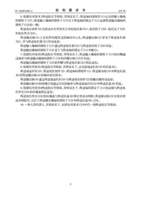 机器人多圈编码器需要齿轮吗?钛虎专利分析