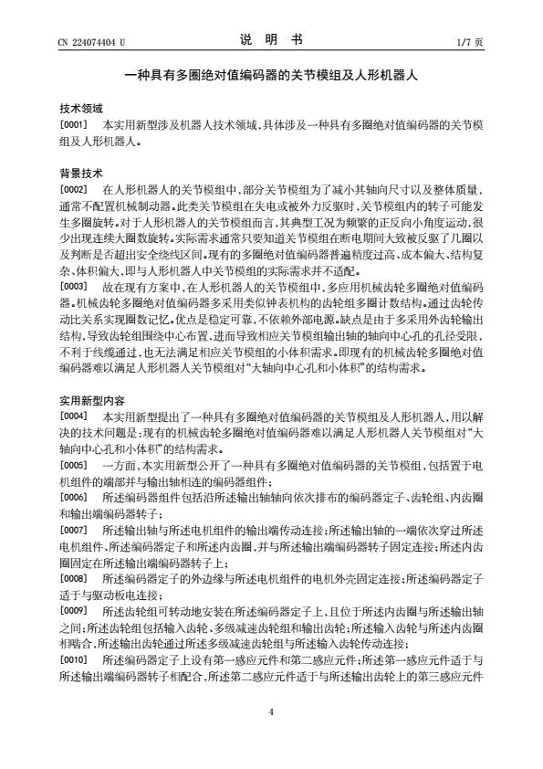 机器人多圈编码器需要齿轮吗?钛虎专利分析