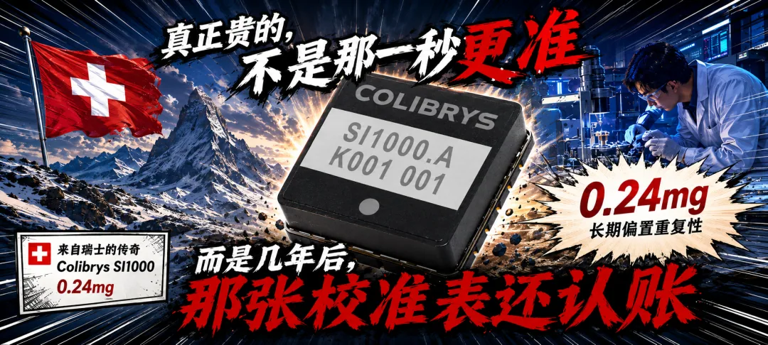 赛峰Colibrys 把" 加速度计 校准表寿命 "做成了商品,国产加速度计走到哪一步了