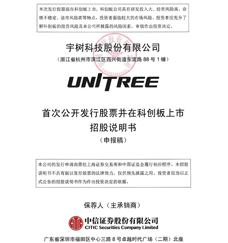 宇树上市了,但它的关节里藏着一场传感器淘汰赛:三霍尔→磁编→双电感,每次升级都像一次“技术谋杀”