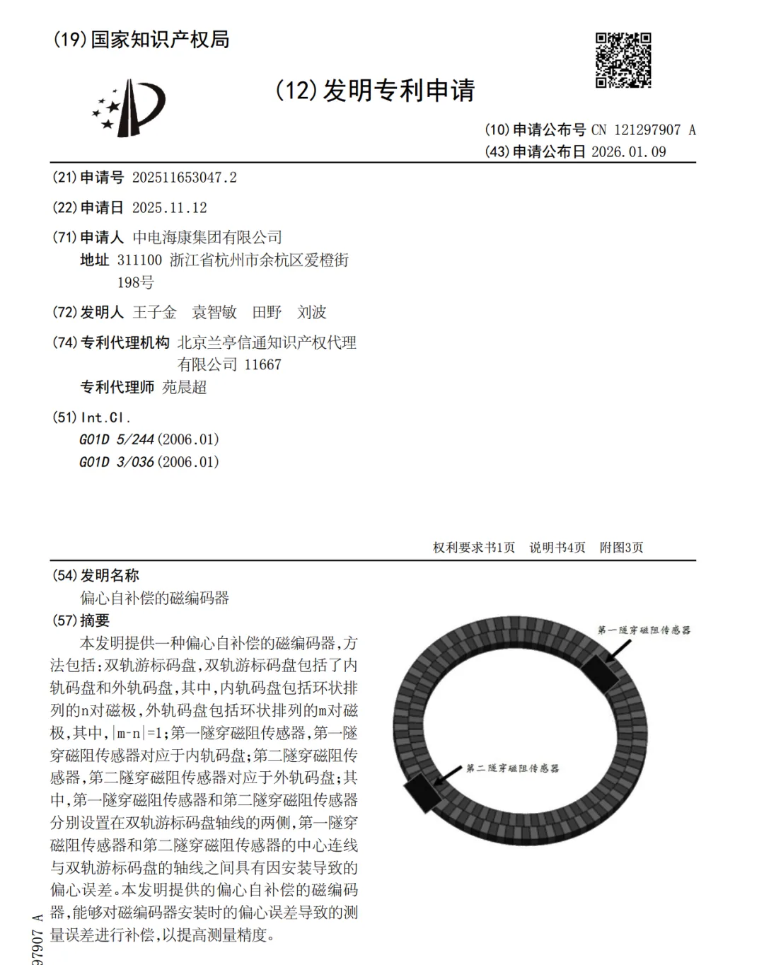 中电海康公开专利 CN121297907A 技术深度分析,游标编码器卡精度的不是极对数,是偏心——两颗 TMR 对称一放,让一阶误差自己抵消