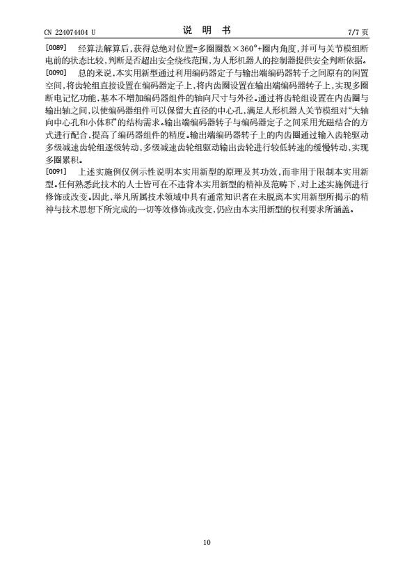 机器人多圈编码器需要齿轮吗?钛虎专利分析