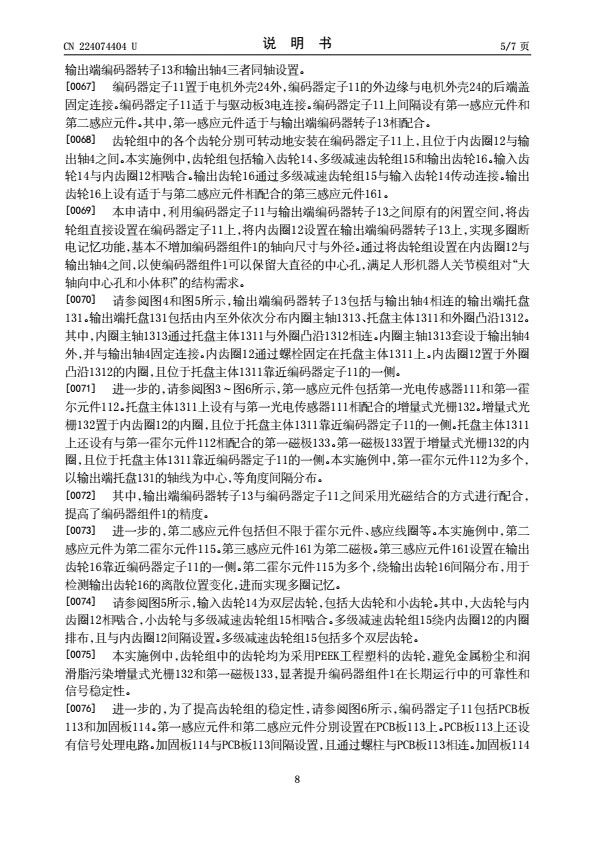 机器人多圈编码器需要齿轮吗?钛虎专利分析