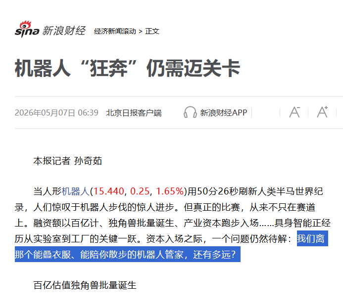 人形机器人真正该怀疑的,可能不是算法和电池,而是那套默认正确了几十年的伺服逻辑