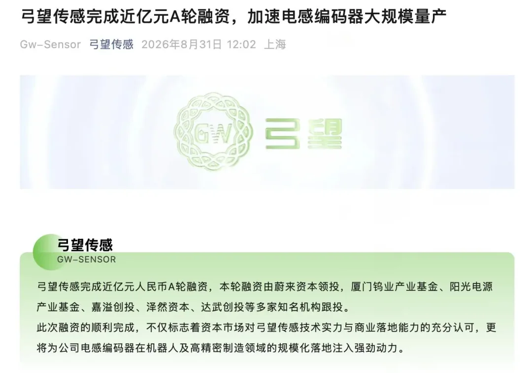 厦门钨业跟投弓望传感:从寄生电容到 0.1°,电感编码器真正的 EMC 硬仗