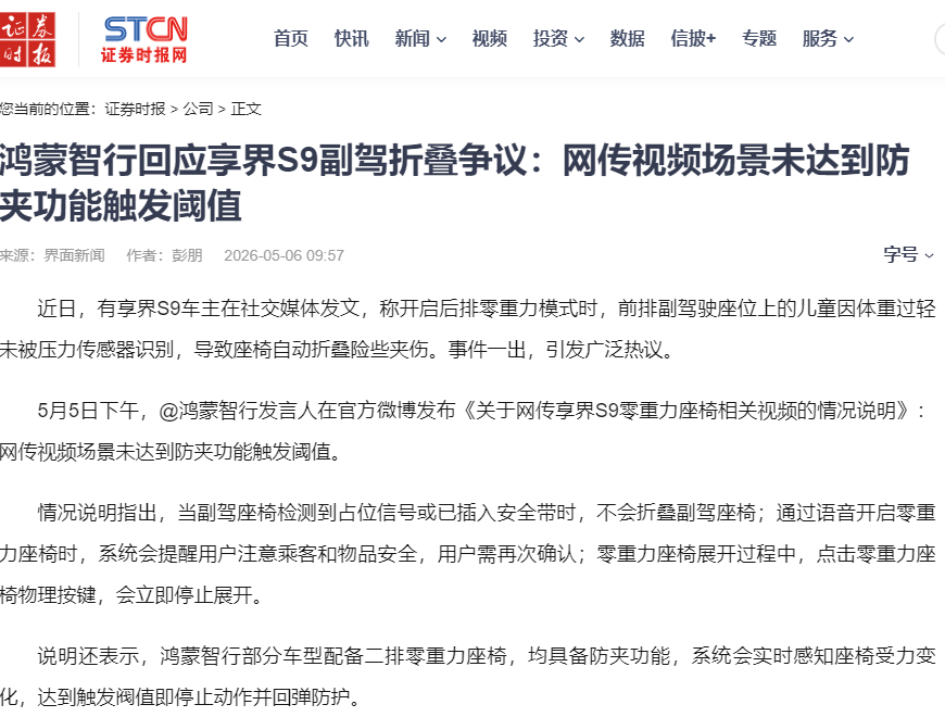 享界S9争议冲上热榜, 智能汽车已经开始让"传感器"替结构兜底