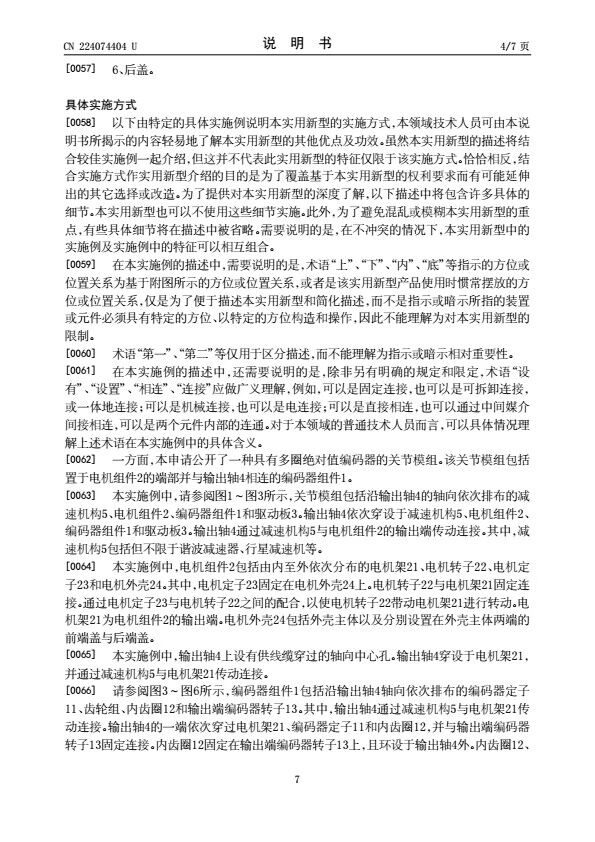 机器人多圈编码器需要齿轮吗?钛虎专利分析