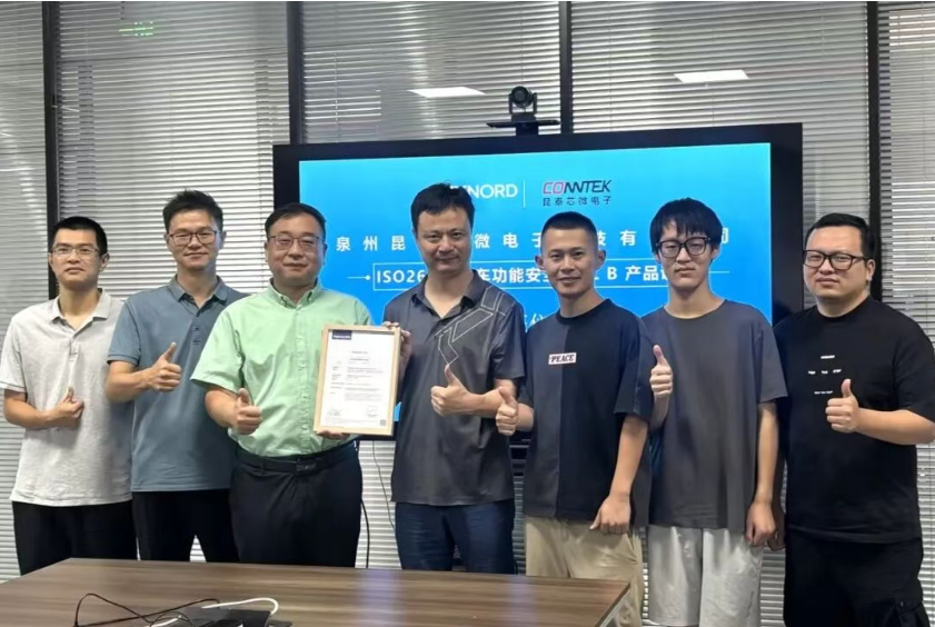 从体系合规到产品安全：昆泰芯获ISO 26262汽车功能安全产品证书