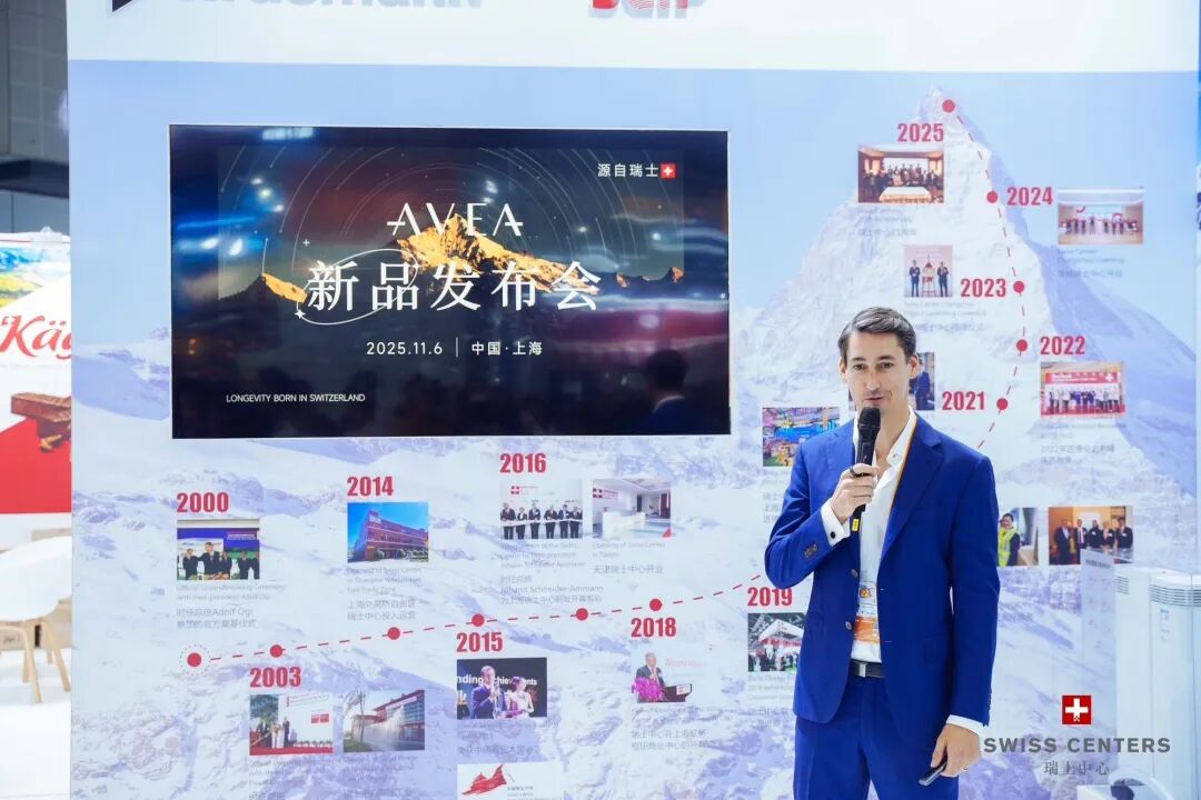 26家展商、36个品牌:瑞士在进博览会(CIIE 2025)上打出最大阵仗,只为一次“被看见”