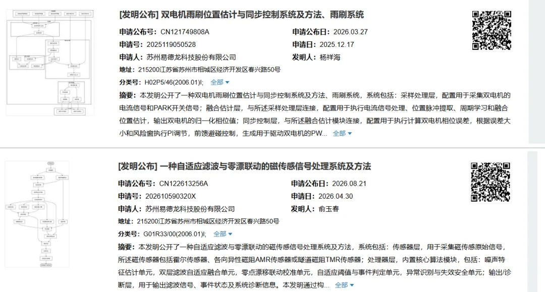 易德龙两件雨刷专利放在一起,真正有意思的是 PARK 后面的闭环