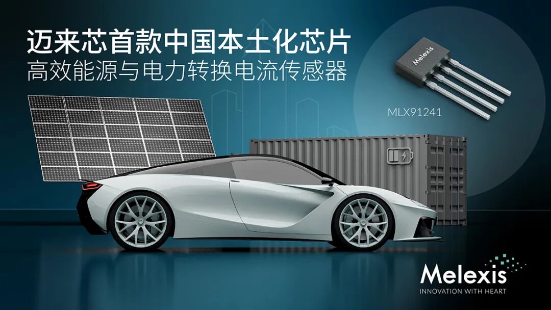 Melexis 第一颗“中国造”芯片,真正狠的不是 250kHz,而是那根编程线