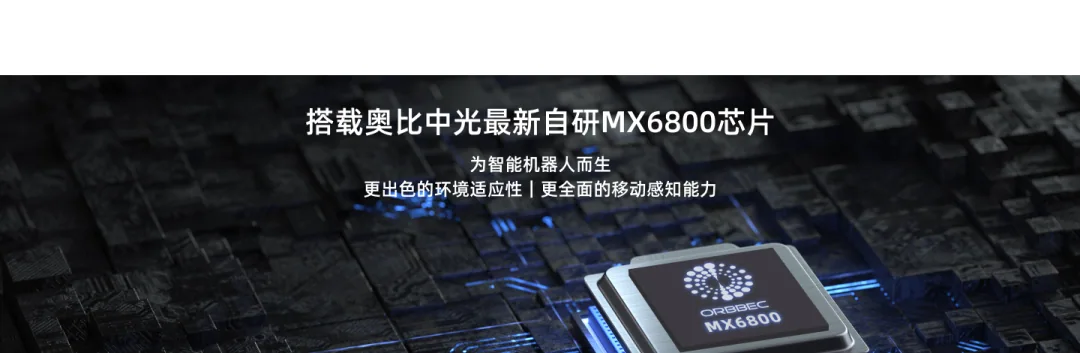 宇树 G1 头部的深度视觉芯片,为什么还不是中国造?奥比中光、图漾、海康、光鉴...加油