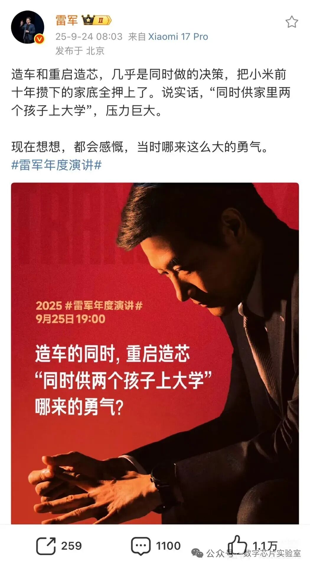 为什么雷军嘴上喊“被迫孤注一掷”,其实是在享受?
