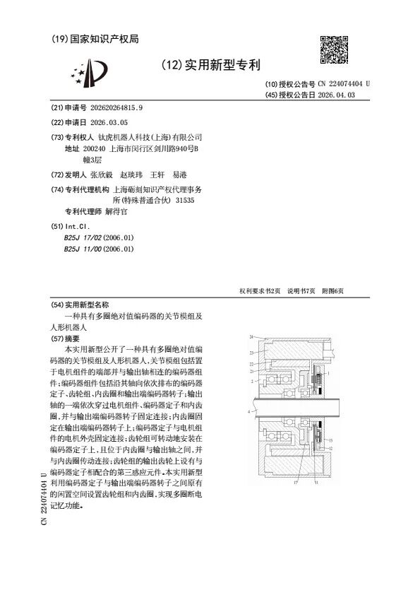 机器人多圈编码器需要齿轮吗?钛虎专利分析