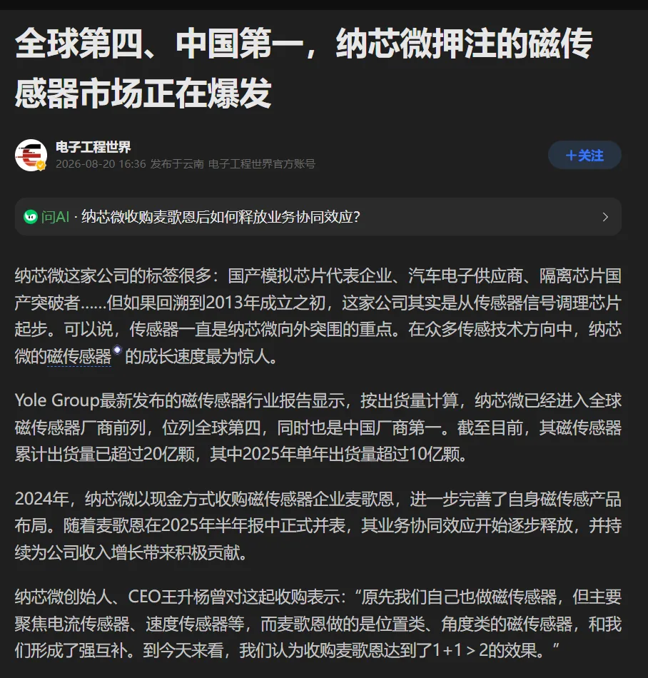 磁传感器出货全球第四,我更在意半年报里的两个动词,纳芯微2026半年报分析