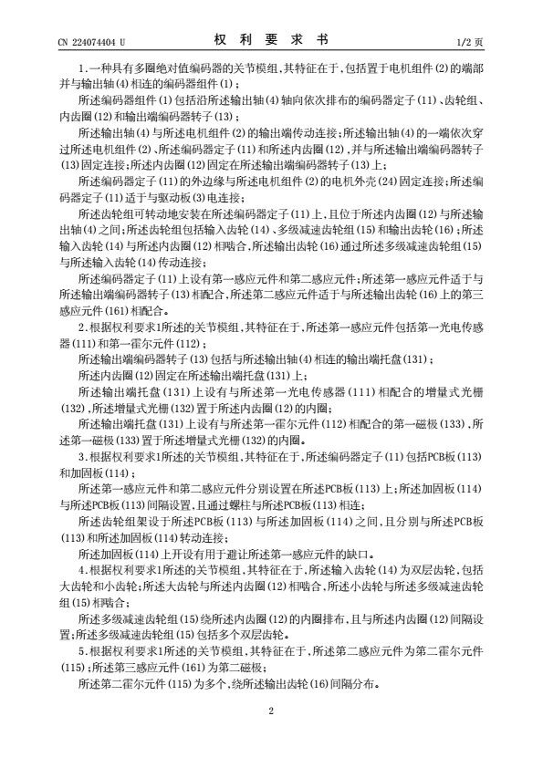 机器人多圈编码器需要齿轮吗?钛虎专利分析